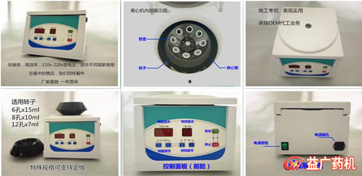 實驗室低速離心機設備細節圖