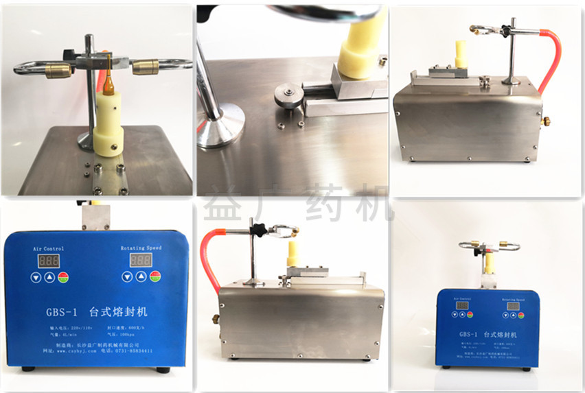 GBS-1自動轉(zhuǎn)瓶式熔封機(jī)細(xì)節(jié)圖片