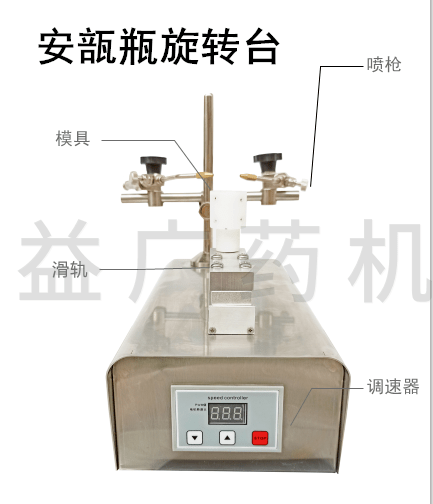 氫氧焰安瓿熔封機轉臺